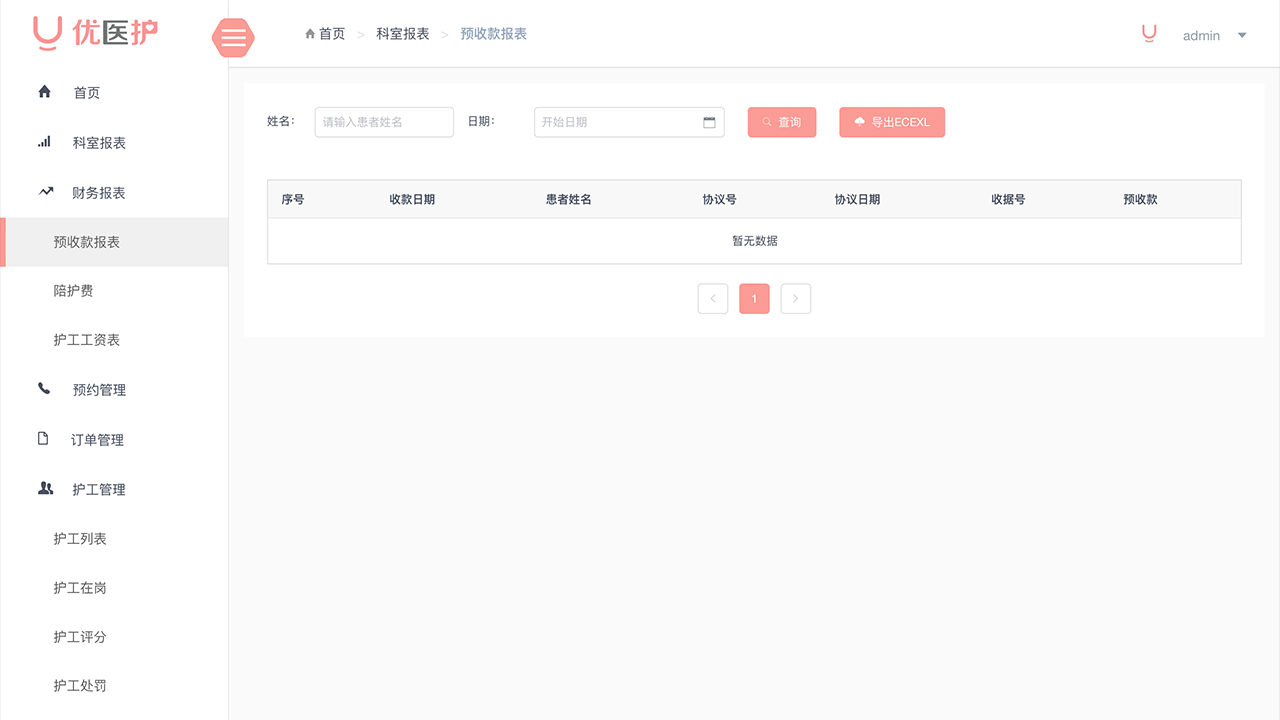 財(cái)務(wù)對(duì)賬