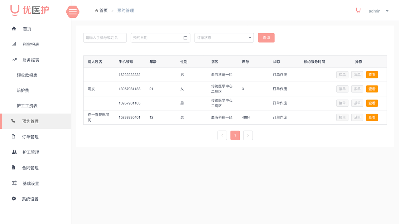 預(yù)約管理